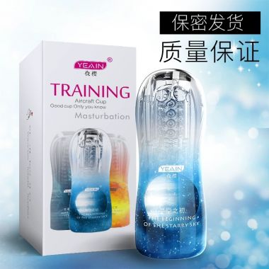 【男用器具】自慰训练杯 夜樱